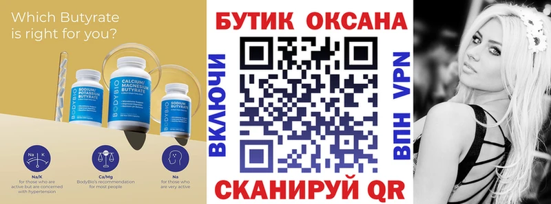 Бутират BDO  Купить  Североуральск 